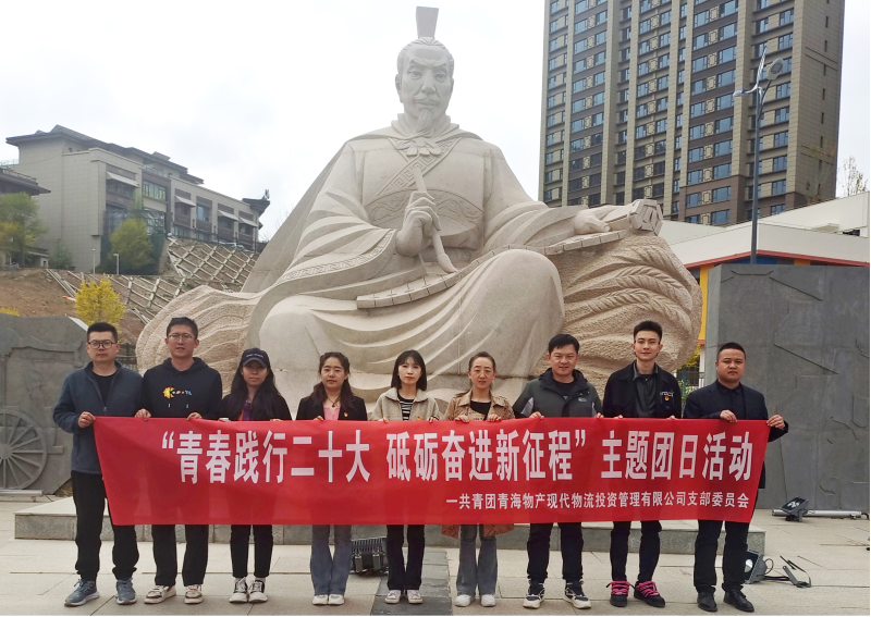 共青團青海物產(chǎn)現(xiàn)代物流投資管理有限公司支部委員 開展&ldquo;青春踐行二十大  砥礪奮進新征程 &rdquo; 主題團日活動