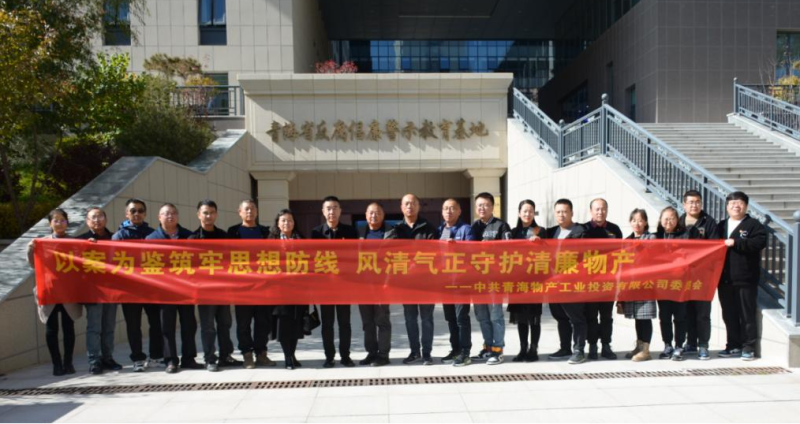 工投黨委、團(tuán)支部與配送黨委、團(tuán)支部聯(lián)合開(kāi)展 &ldquo;以案為鑒筑牢思想防線 風(fēng)清氣正守護(hù)清廉物產(chǎn)&rdquo; 主題黨日?qǐng)F(tuán)日活動(dòng)