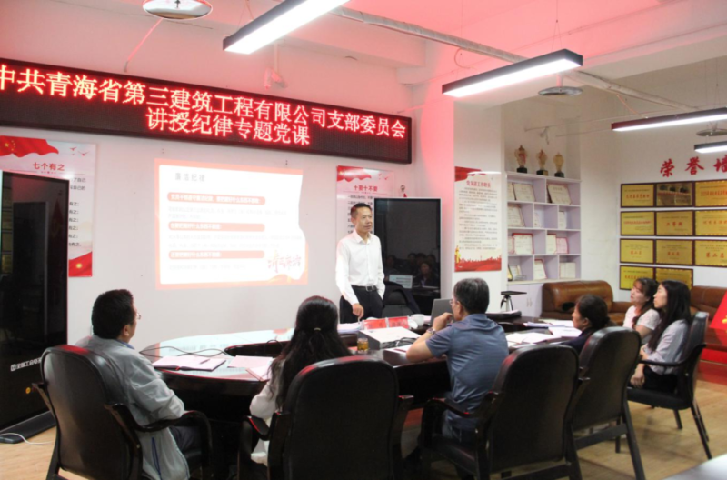 黨課促學(xué)明紀(jì)律 知行合一強(qiáng)擔(dān)當(dāng)&mdash;&mdash;集團(tuán)黨委委員、紀(jì)委書記赴省三建公司黨支部講授紀(jì)律專題黨課