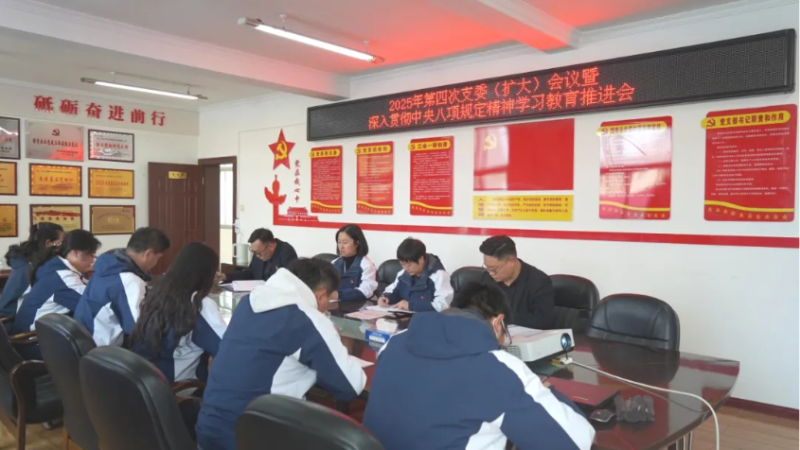 汽貿(mào)公司黨支部召開(kāi)2025年第四次支委（擴(kuò)大）會(huì)暨深入貫徹中央八項(xiàng)規(guī)定精神學(xué)習(xí)教育推進(jìn)會(huì)議