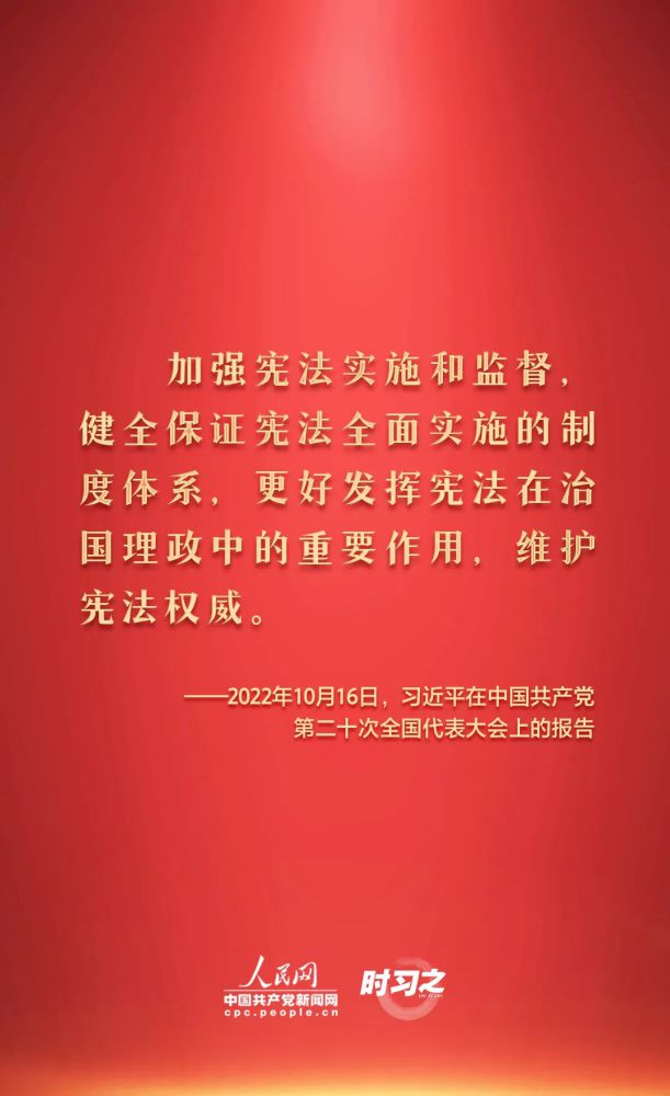 【法治宣傳】憲法宣傳周 | 如何推動憲法貫徹實(shí)施？習(xí)近平總書記提出這些要求