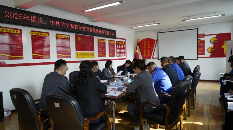 汽貿(mào)公司黨支部召開(kāi)國(guó)慶、中秋節(jié)節(jié)前警示教育暨集體廉政談話(huà)會(huì)議