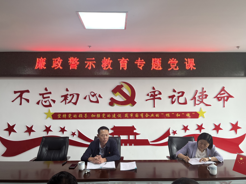 中共青海物產(chǎn)現(xiàn)代物流投資管理有限公司支部委員會  警示教育入人心   廉潔自律守初心  --集團黨委委員、紀(jì)委書記講授廉政警示教育專題黨課