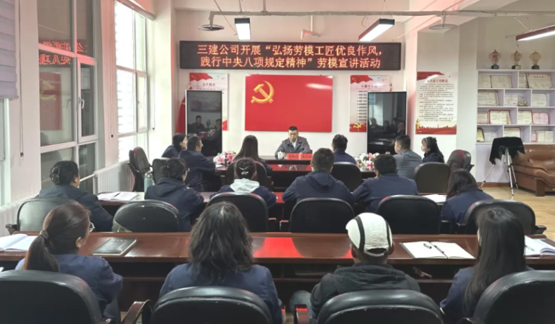 三建公司開展&ldquo;弘揚勞模工匠優(yōu)良作風，踐行中央八項規(guī)定精神&rdquo;勞模宣講活動