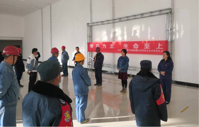 預(yù)防為主  生命至上 物產(chǎn)工投公司舉行&ldquo;消防宣傳月&rdquo;啟動(dòng)儀式 暨消防安全專題培訓(xùn)活動(dòng)