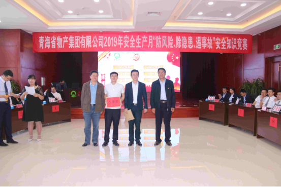 青海省物產(chǎn)集團(tuán)有限公司 開(kāi)展&ldquo;防風(fēng)險(xiǎn)、除隱患、遏事故&rdquo;主題知識(shí)競(jìng)賽