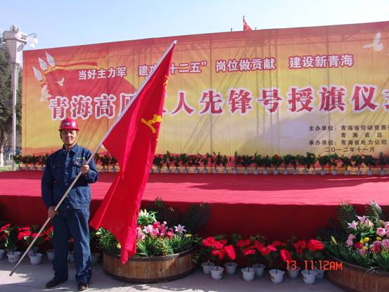 省勞動(dòng)競(jìng)賽委員會(huì)、省總工會(huì)授予長(zhǎng)春炭素公司成型車間青海高原&ldquo;工人先鋒號(hào)&rdquo;