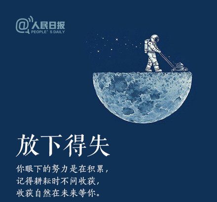 輕裝上陣，重新出發(fā)，愿不負(fù)春的耕耘，夏的拼搏