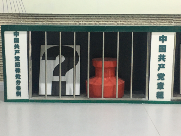 廉政建設(shè)樹(shù)正氣、警示教育筑防線