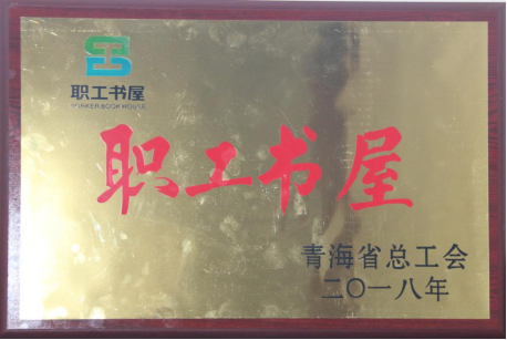 以&ldquo;職工書屋&rdquo;為載體  大力推進(jìn)&ldquo;書香工會(huì)&rdquo;建設(shè)